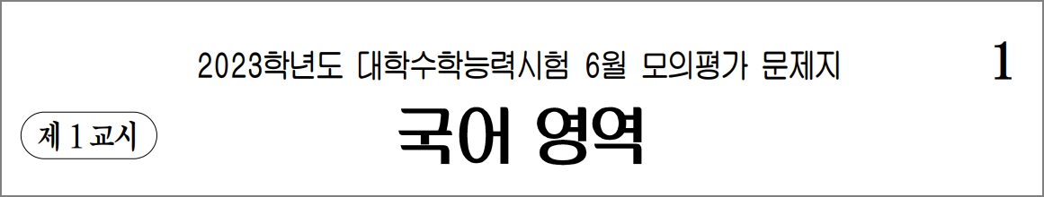 국어영역 문제지