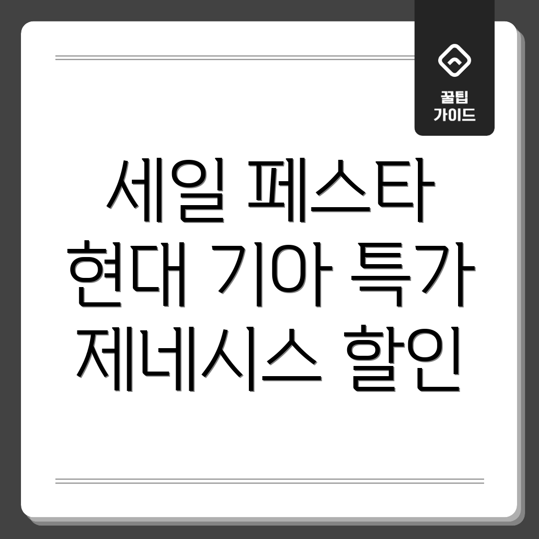 2024 코리아 세일 페스타