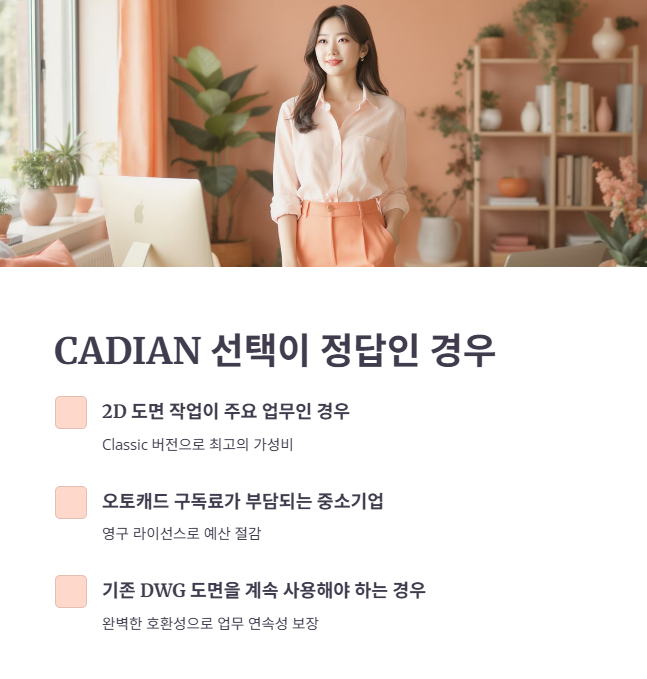 결론: 캐디안을 선택해야 하는 3가지 핵심 이유