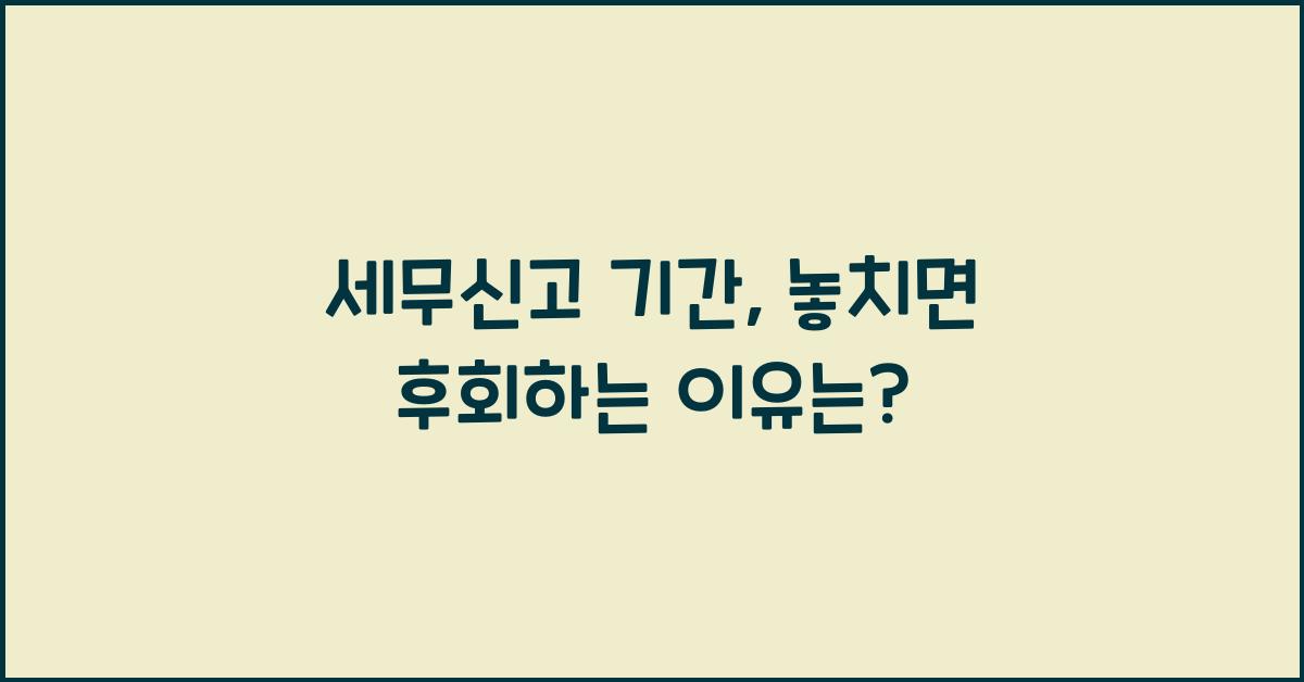 세무신고 기간