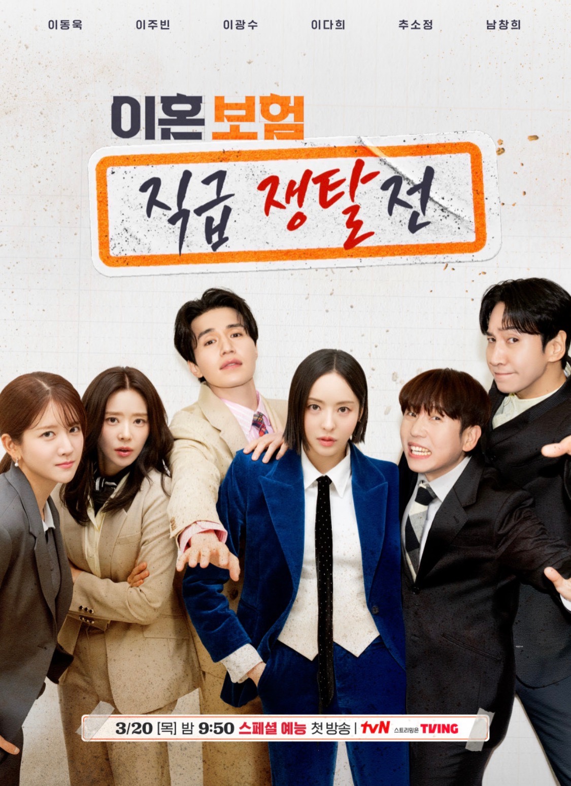 이혼보험 재방송