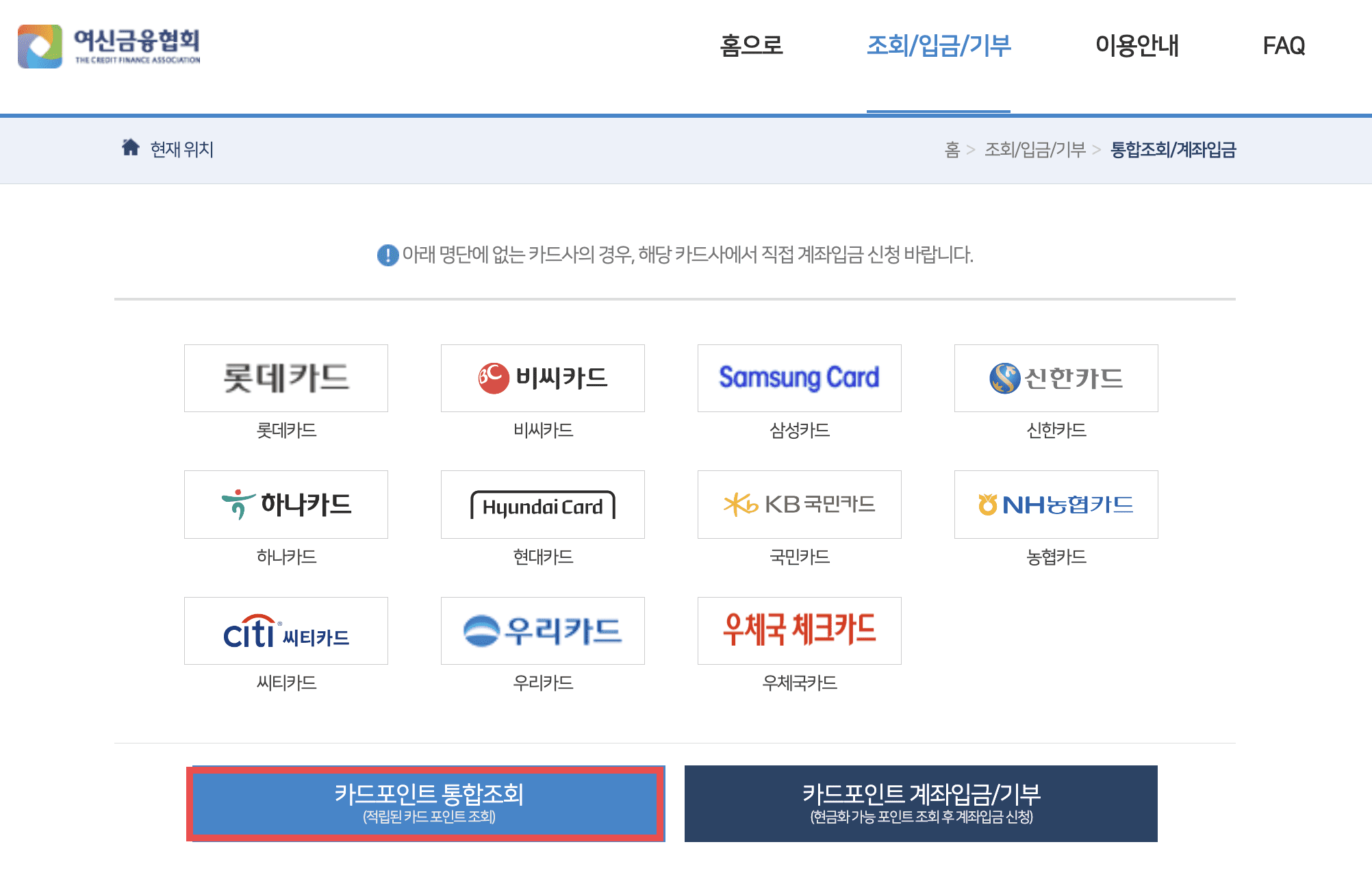 카드포인트 통합조회 11