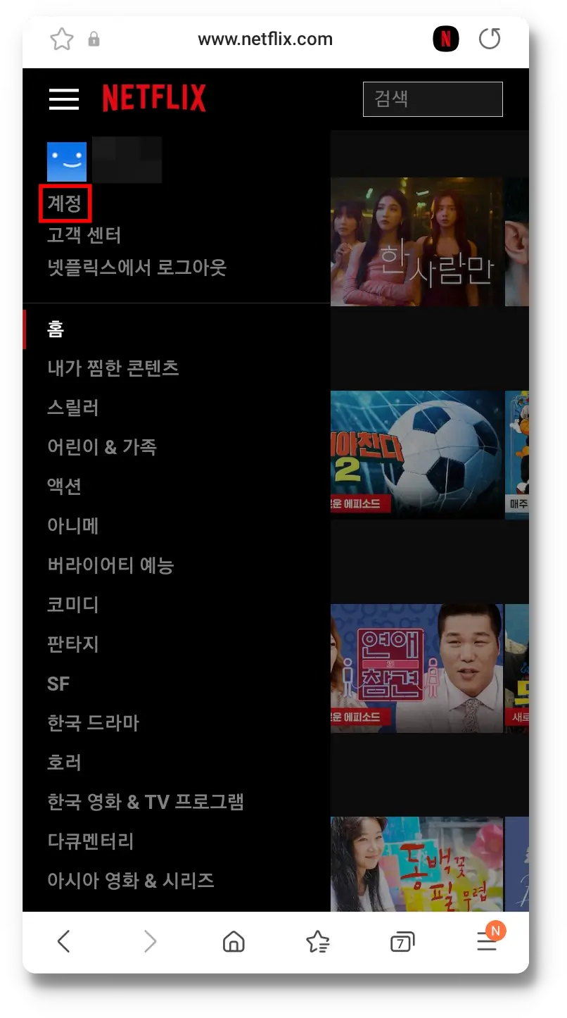 계정 선택