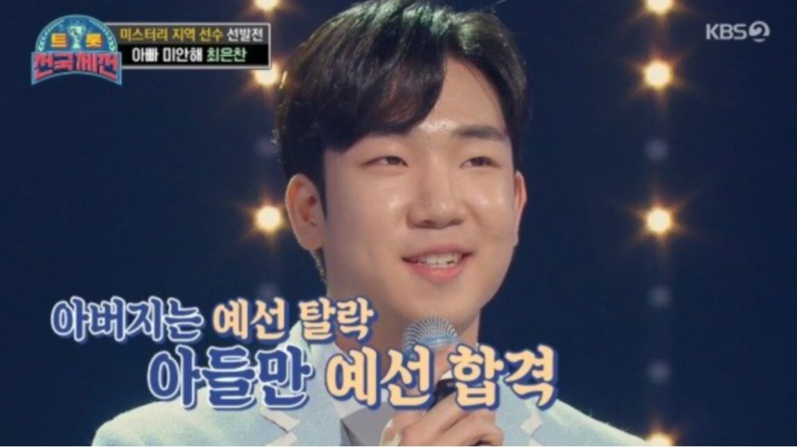 최수호 스타킹 최은찬 트롯전국체전