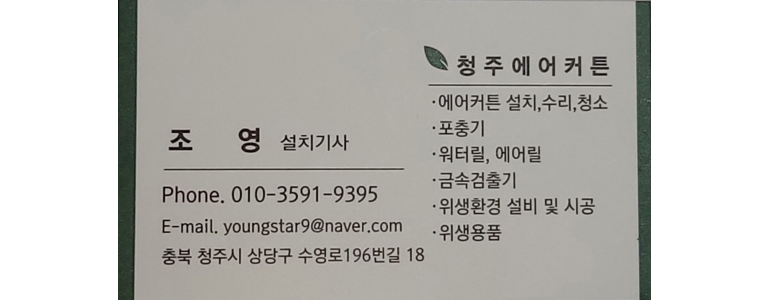 청주 상당구 에어컨설치