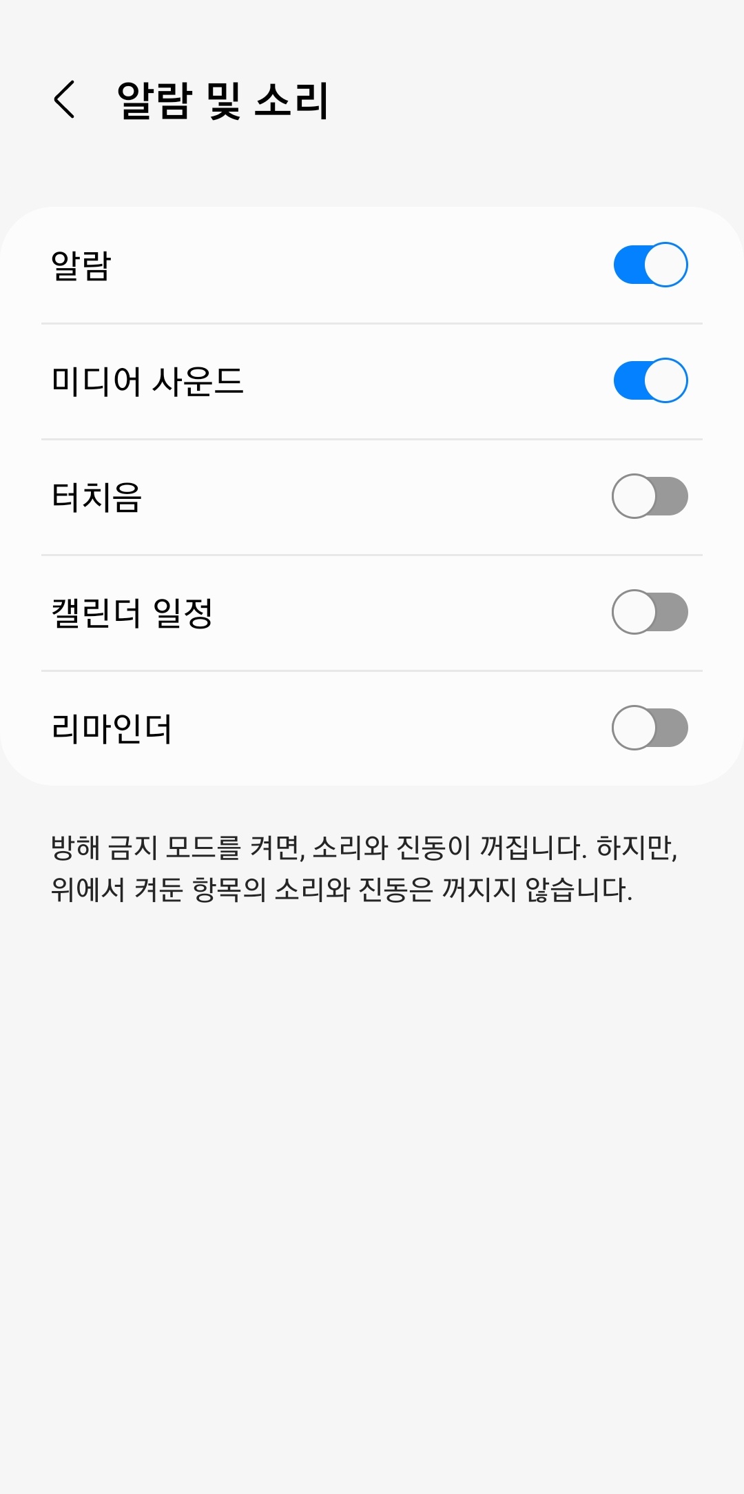알람 소리나 미디어 소리 등 필요한 것만 골라서 허용하는 세팅