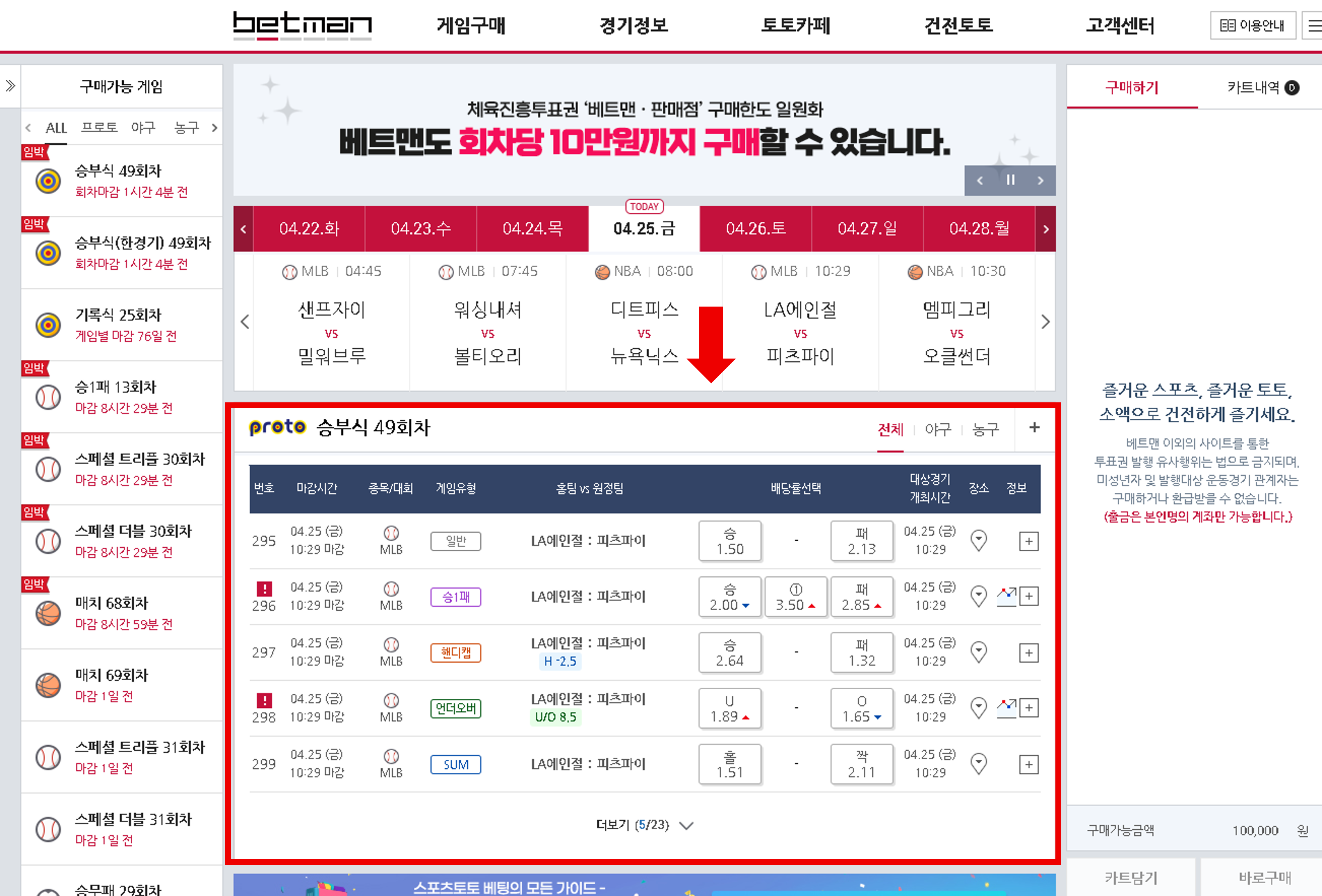 스포츠토토 하는 방법 - 베트맨 프로토 구매 하기(승부식)
