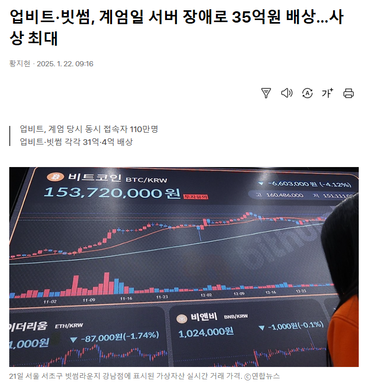 2025년 업비트 영업정지 거래정지 내 코인