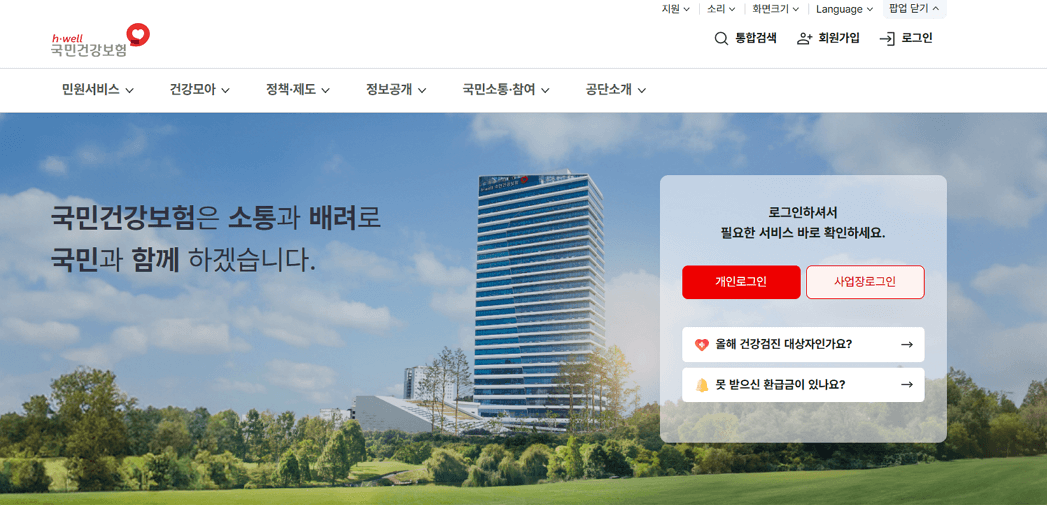 국민건강보.험공단