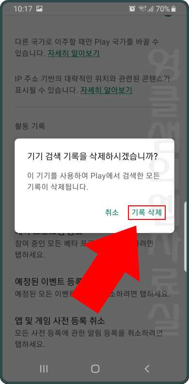 구글 플레이스토어 검색 기록 삭제