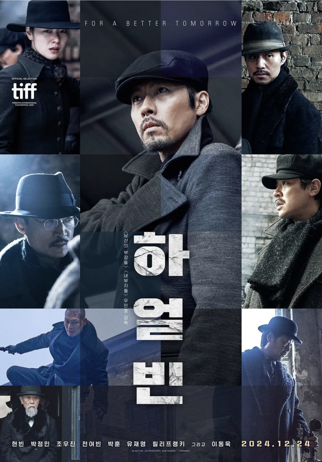 영화 하얼빈 포스터