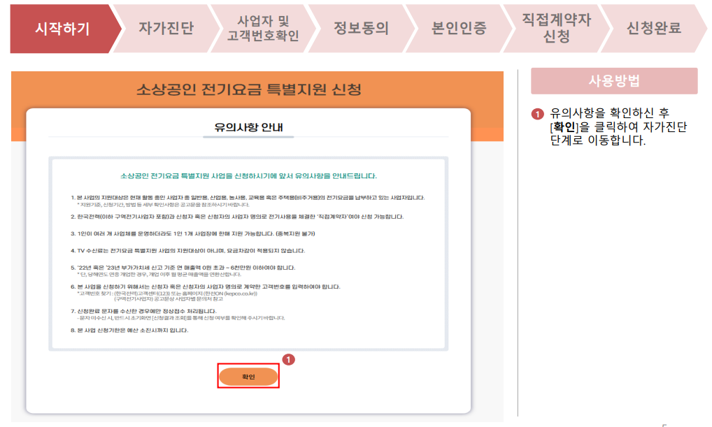 소상공인 전기요금 특별지원 (지원금 20만원 선착순)