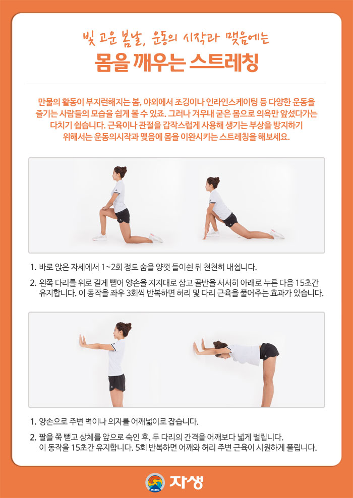 봄철 활동량 증가가 몸에 주는 부담과 지켜야 할 컨디션 관리 방법