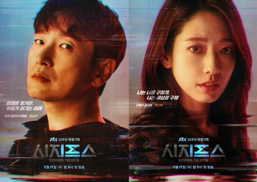 jtbc 드라마 시즈프스 포스터