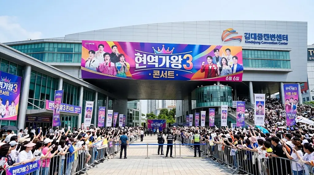 광주 김대중컨벤션센터 다목적홀 외관 현역가왕3 콘서트 장소 6월6일