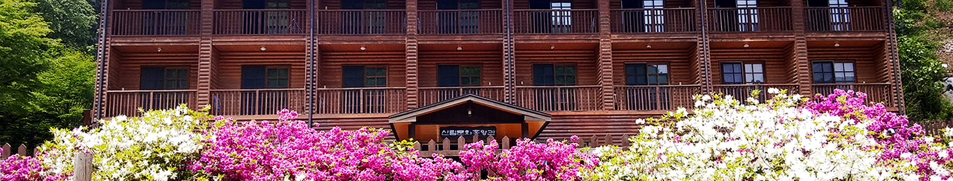 산음 자연휴양림