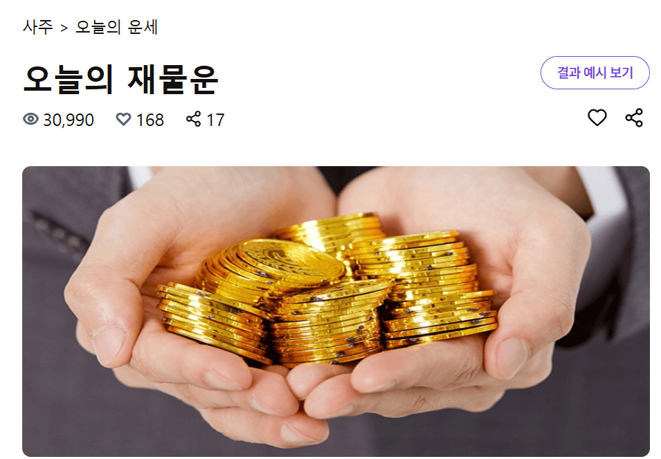 2025년 무료신년운세 (+토정비결,재물운,연애운,취업운 모두 보기)