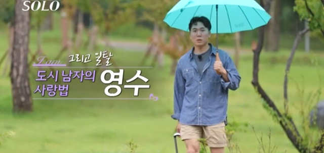 나는 솔로 23기 남자 출연자 영수