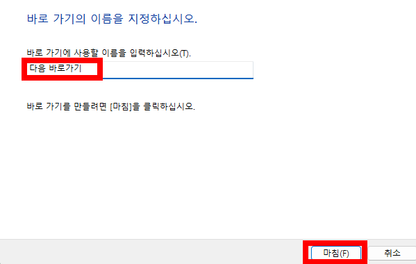 다음 바탕화면 바로가기 아이콘