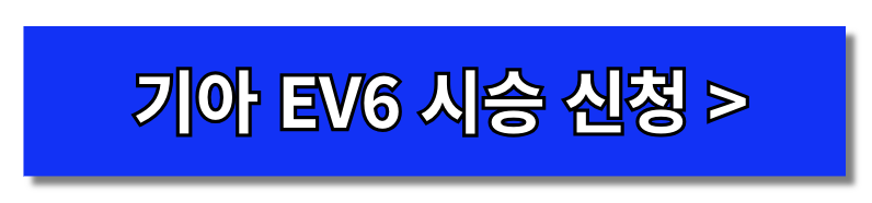 2024 기아 EV6 페이스리프트 출시일 가격 GT 롱레인지(+개인적인 견해)