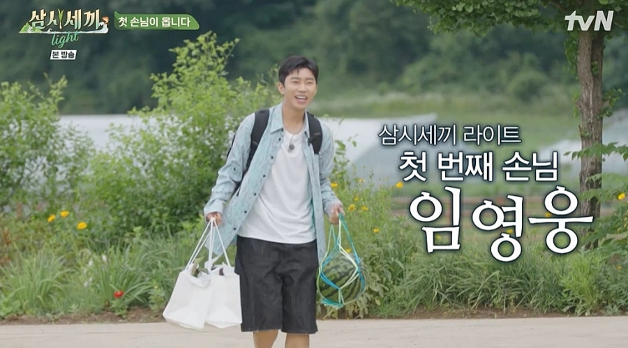 삼시세끼 라이트 임영웅 김고은 이미지