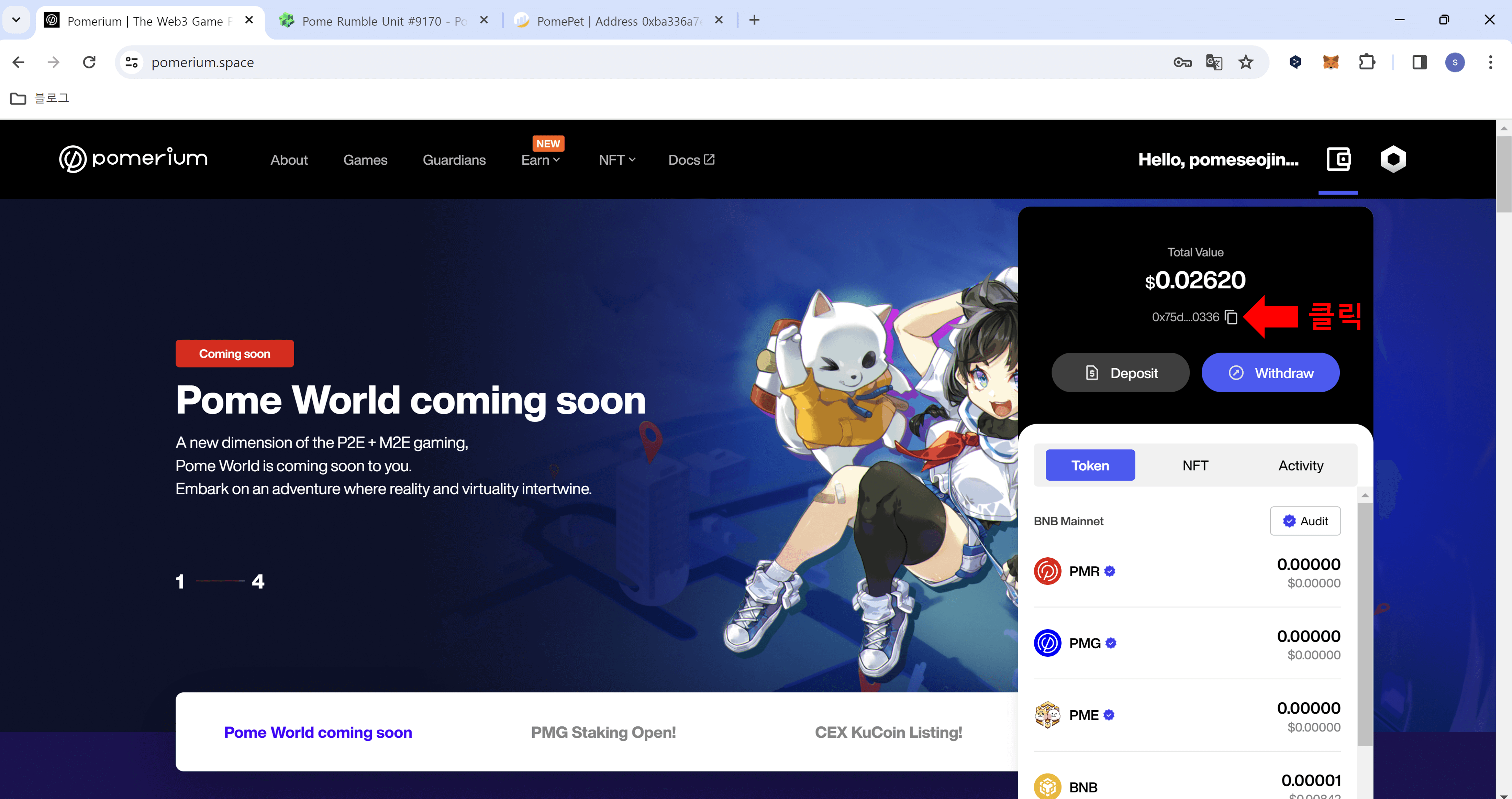 NFT 포메리움 지갑으로 전송하기 2