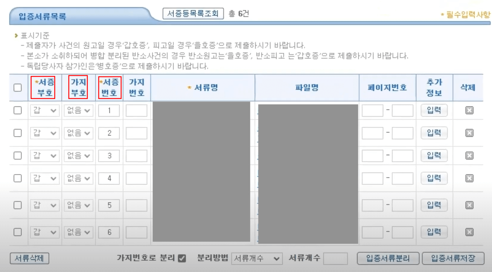 전자소송을 통한 소장 제출 방법 11
