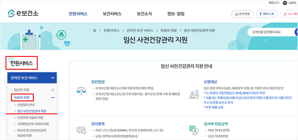 e-보건소