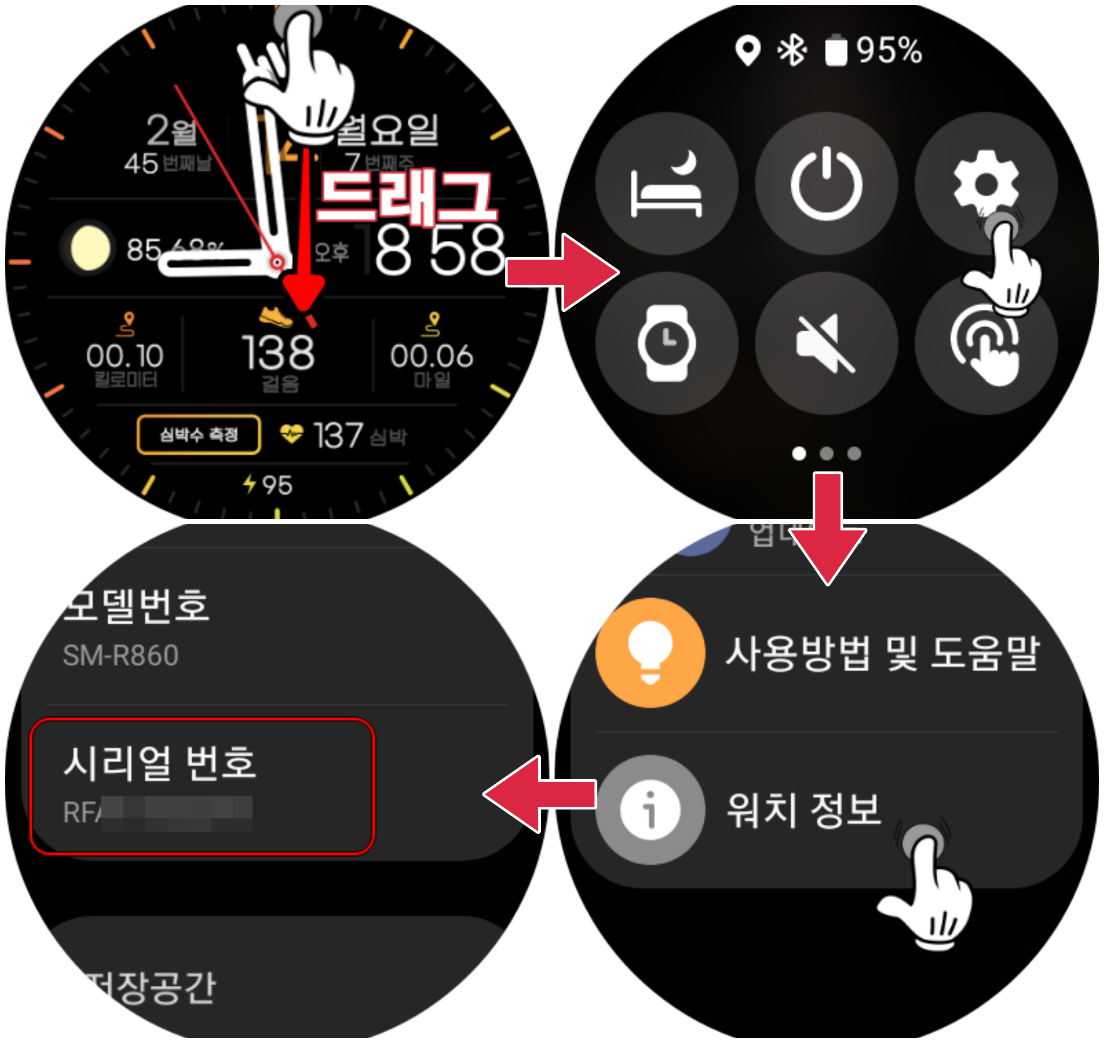 워치4 시리얼 넘버 확인하는 방법