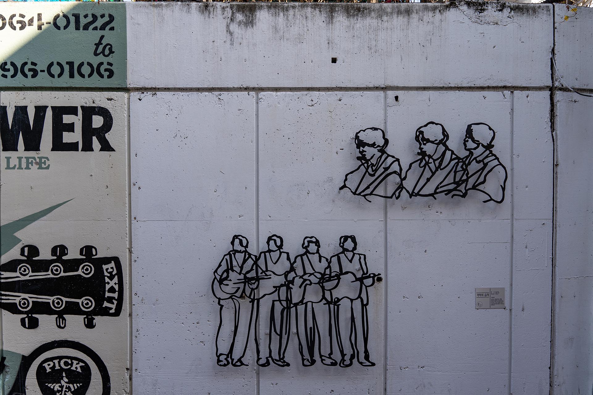 김광석 다시 그리기 길