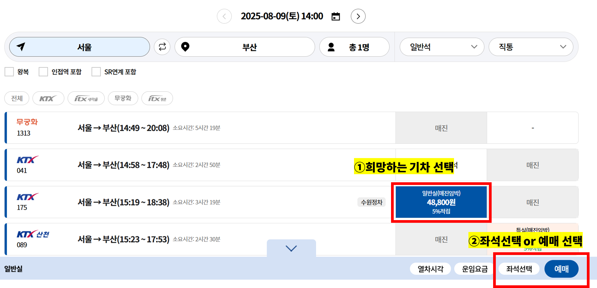 코레일 기차표 예매