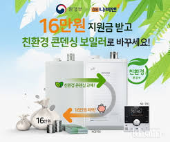 보일러 교체 지원금