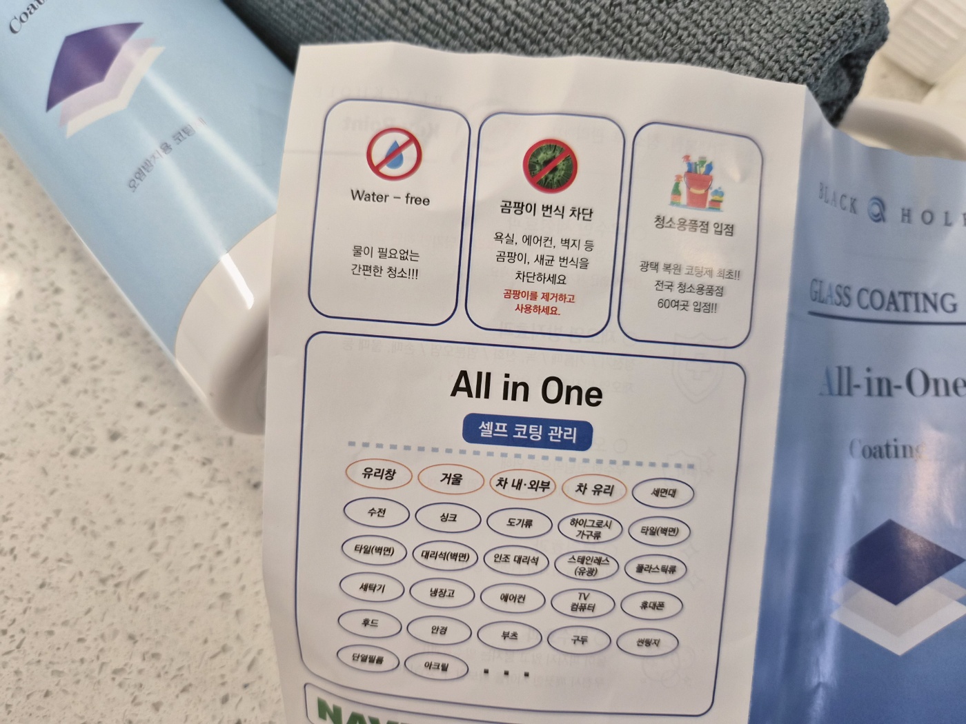 블랙홀 글라스 코팅큐 올인원 특징 설명서 뒷면