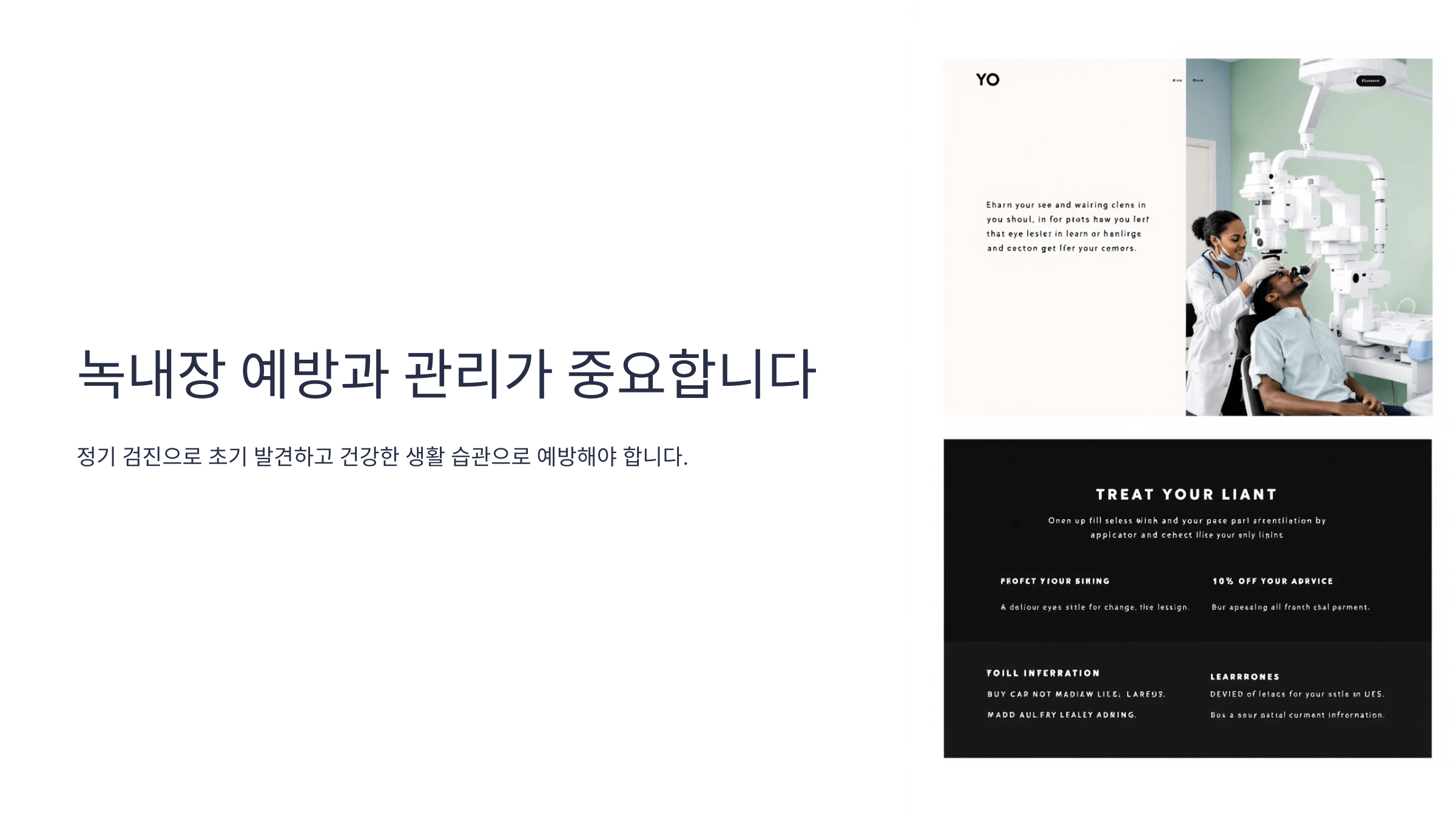 녹내장과 관련된 사진입니다.