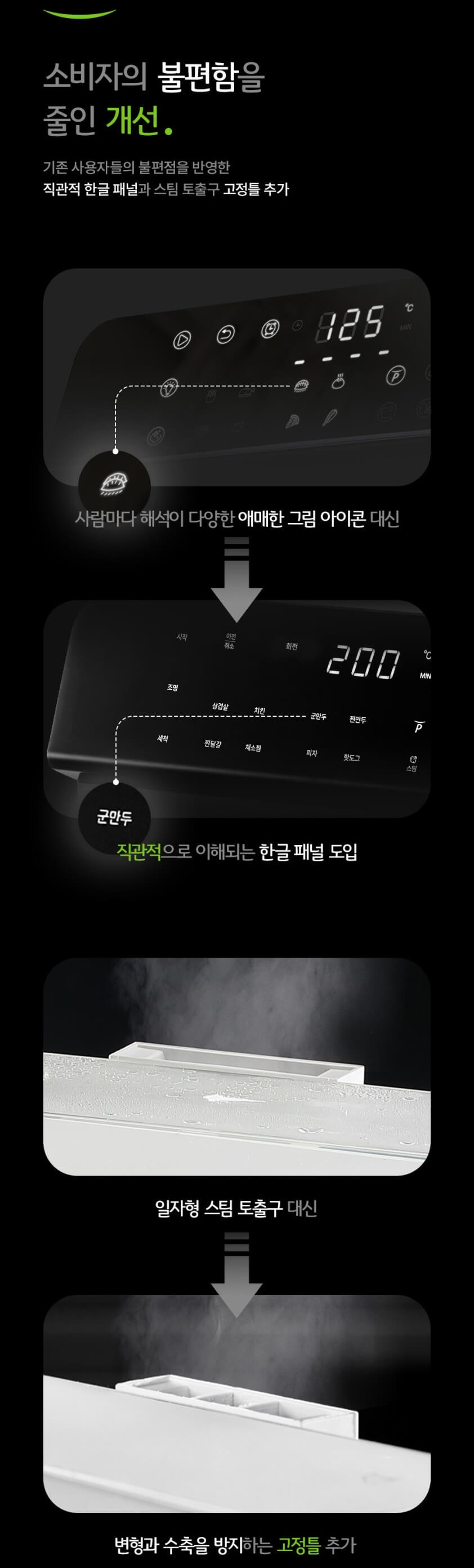 에어프라이어 개선점 안내 이미지