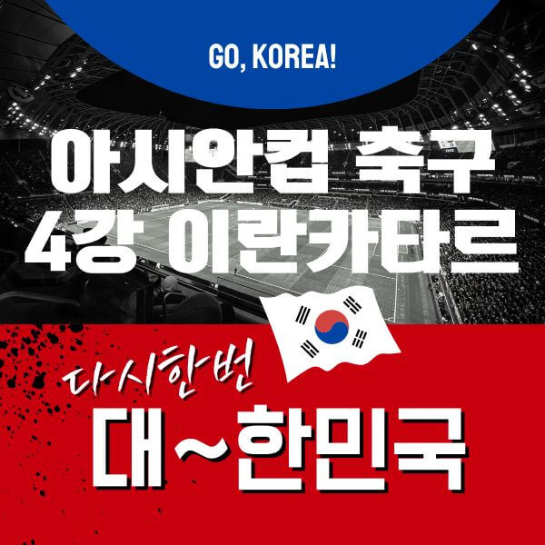 4강-이란-카타르