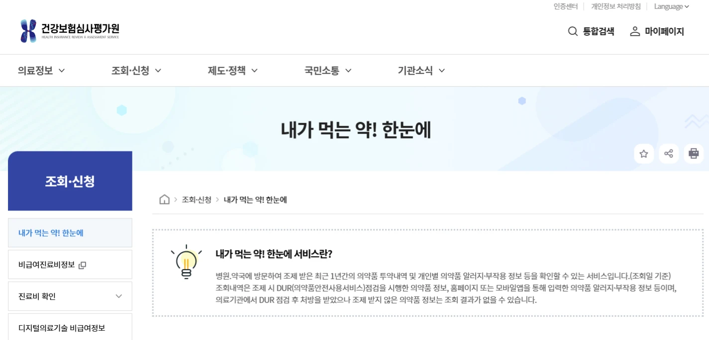 내 병원진료 내가 먹는약 한눈에 조회 하는방법