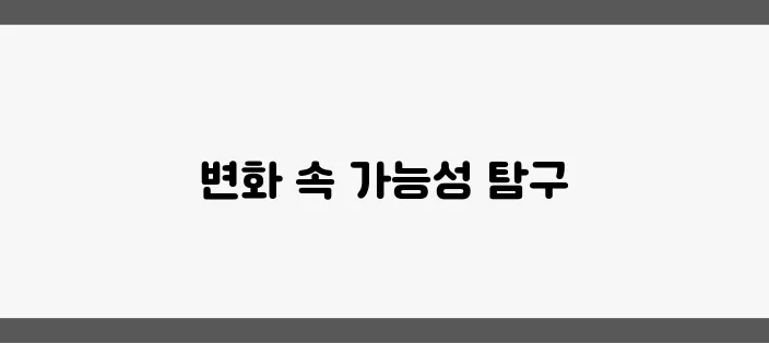 2025년 부동산 정책의 방향: 정리와 전망의 중요성입니다!