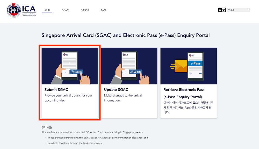싱가포르 입국신고서 제출 사이트