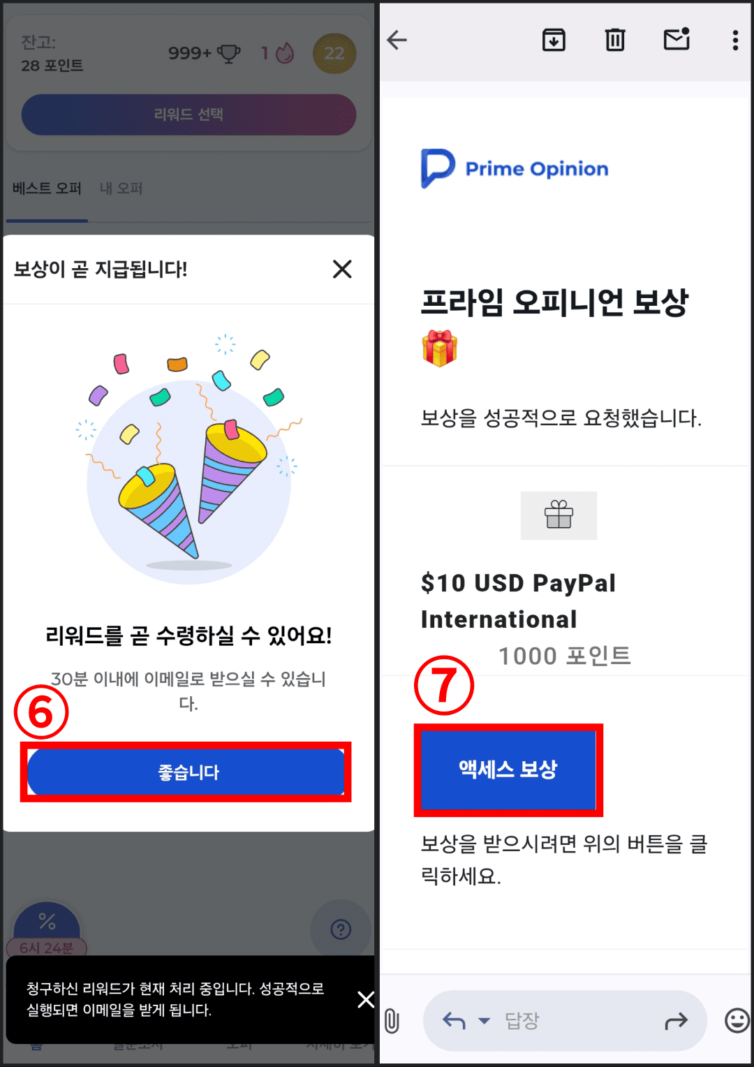 페이팔 출금 방법3
