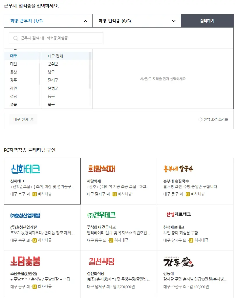 벼룩시장 구인구직