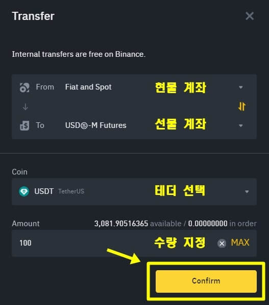 바이낸스 내부이체 창