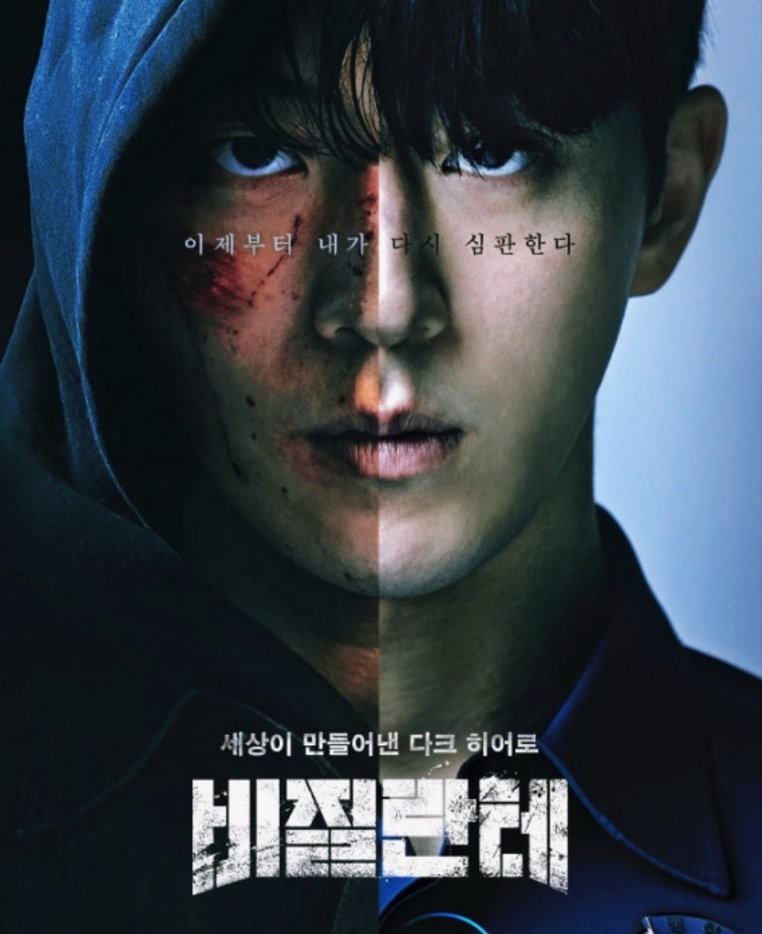 비질란테