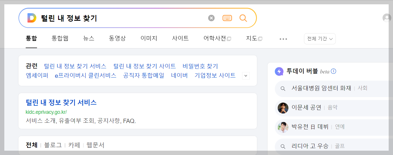 털린내정보찾기