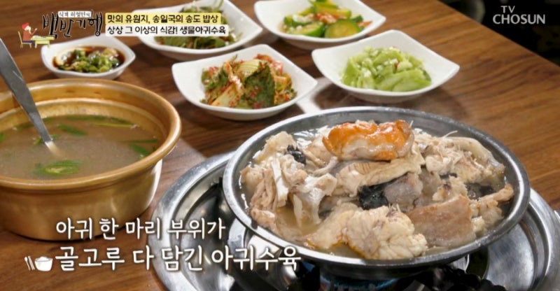 식객 허영만의 백반 기행 286회, 송일국의 송도 밥상