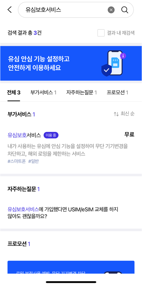 SK텔레콤 유심 무상 교체&amp;#44; SK텔레콤 유심보호 서비스&amp;#44; 신청 방법