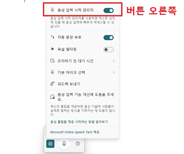 메뉴창 상단에 음성 입력 시작 관리자 메뉴 보임