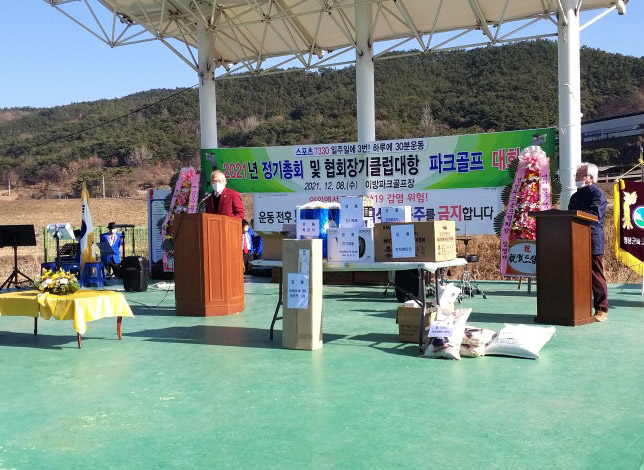 창녕군 이방파크골프장 소개