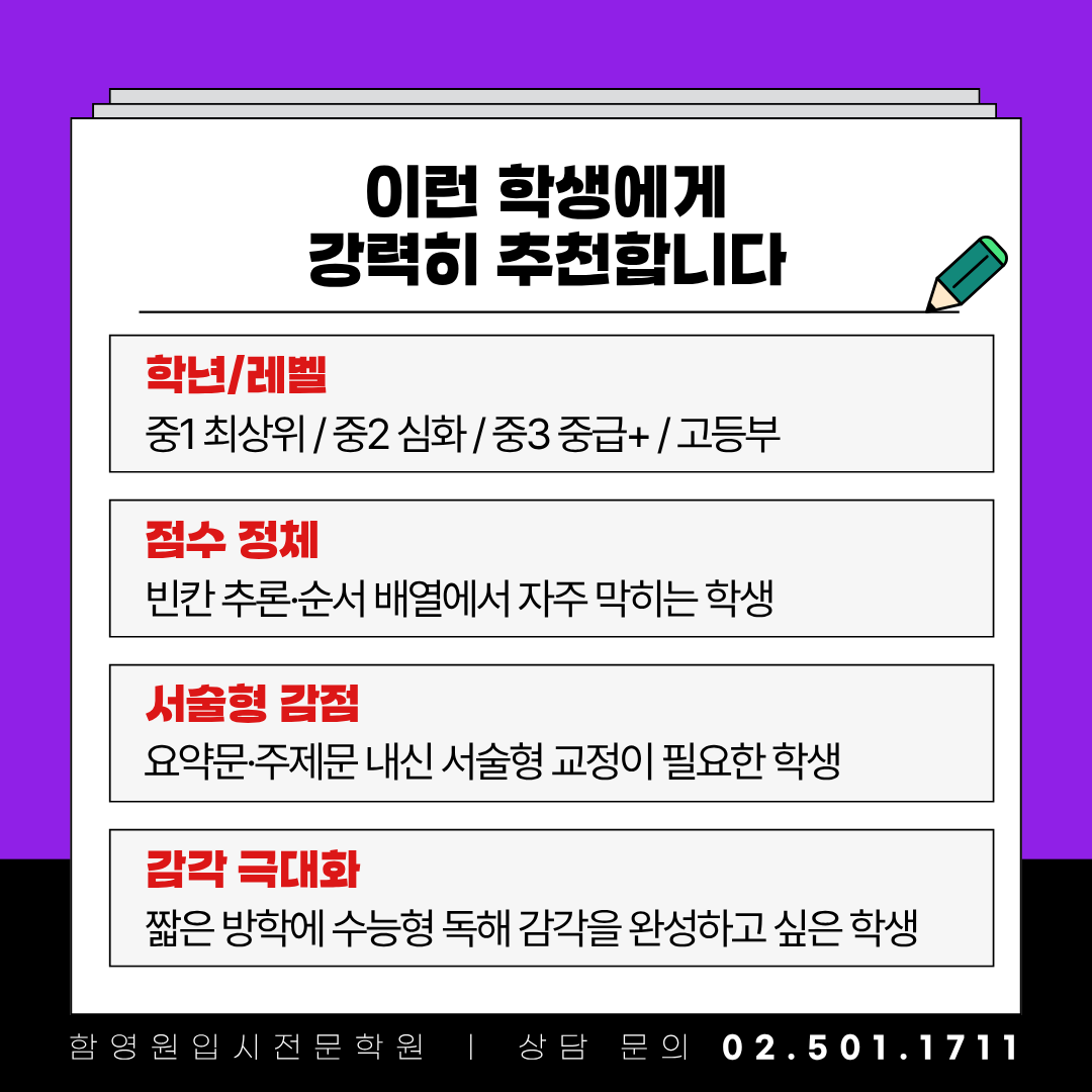 대치동 중고등 독해 강의 함영원