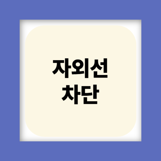 눈밑꺼짐 눈밑주름 눈가주름 없애는 방법